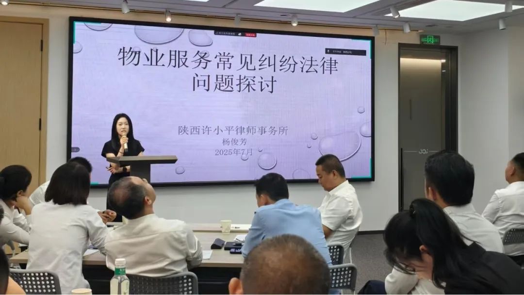 许小平律师事务所杨俊芳律师为招商积余开展物业纠纷专题培训，赋能服务升级