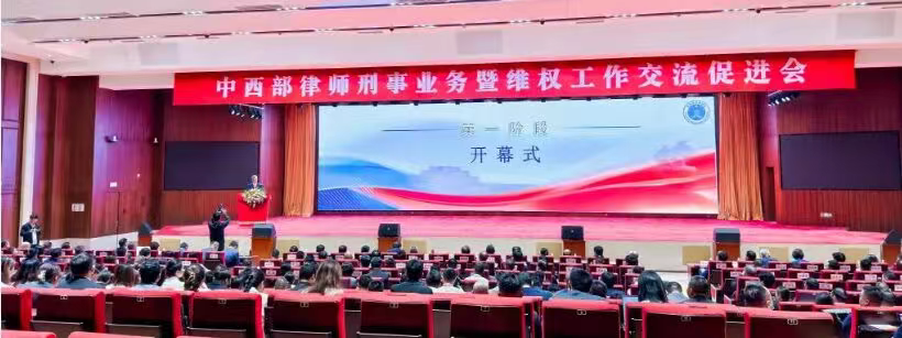 徐晓云、张举会律师受邀参加“中西部律师刑事业务暨维权工作交流促进会”并与谈发言