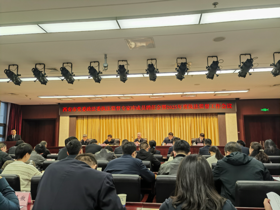 我所丁辉律师受聘担任西安市党委政法委执法监督员
