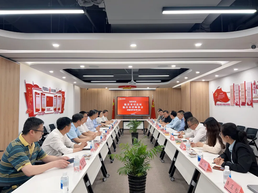 临沂市司法局、临沂市律师协会领导一行莅临我所参观交流