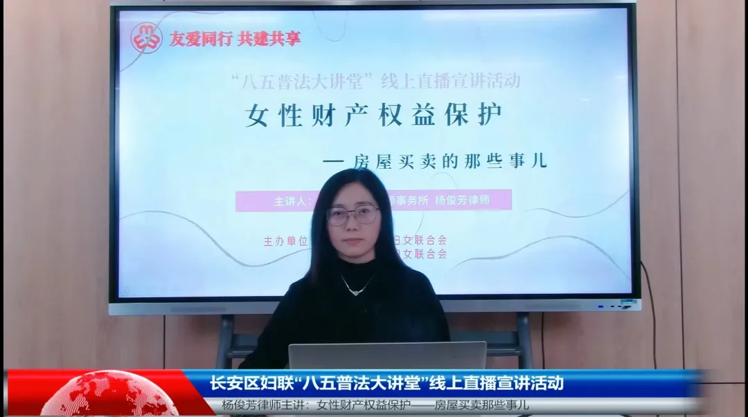 杨俊芳律师受邀为长安区妇联、镇安县妇联开展普法专题讲座