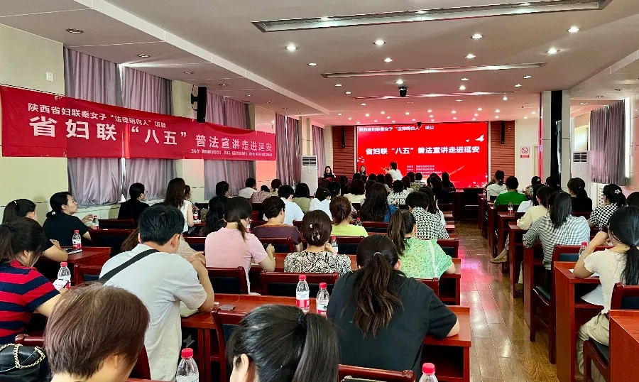 李露律师应省妇联“八五”普法宣讲走进延安市