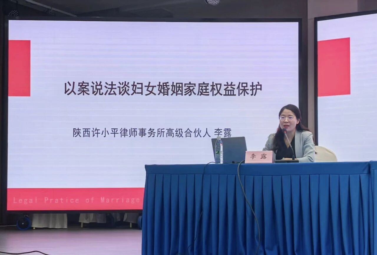 李露律师应邀为旬邑县村（社区）新任妇联主席履职能力提升专题培训班授课